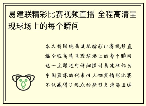 易建联精彩比赛视频直播 全程高清呈现球场上的每个瞬间