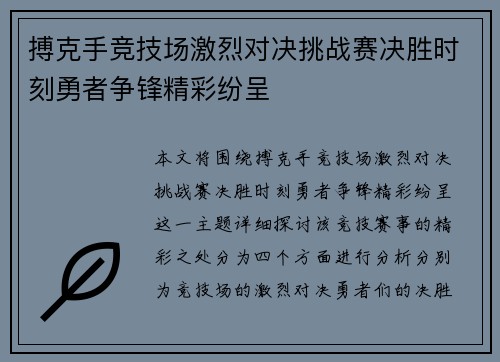 搏克手竞技场激烈对决挑战赛决胜时刻勇者争锋精彩纷呈